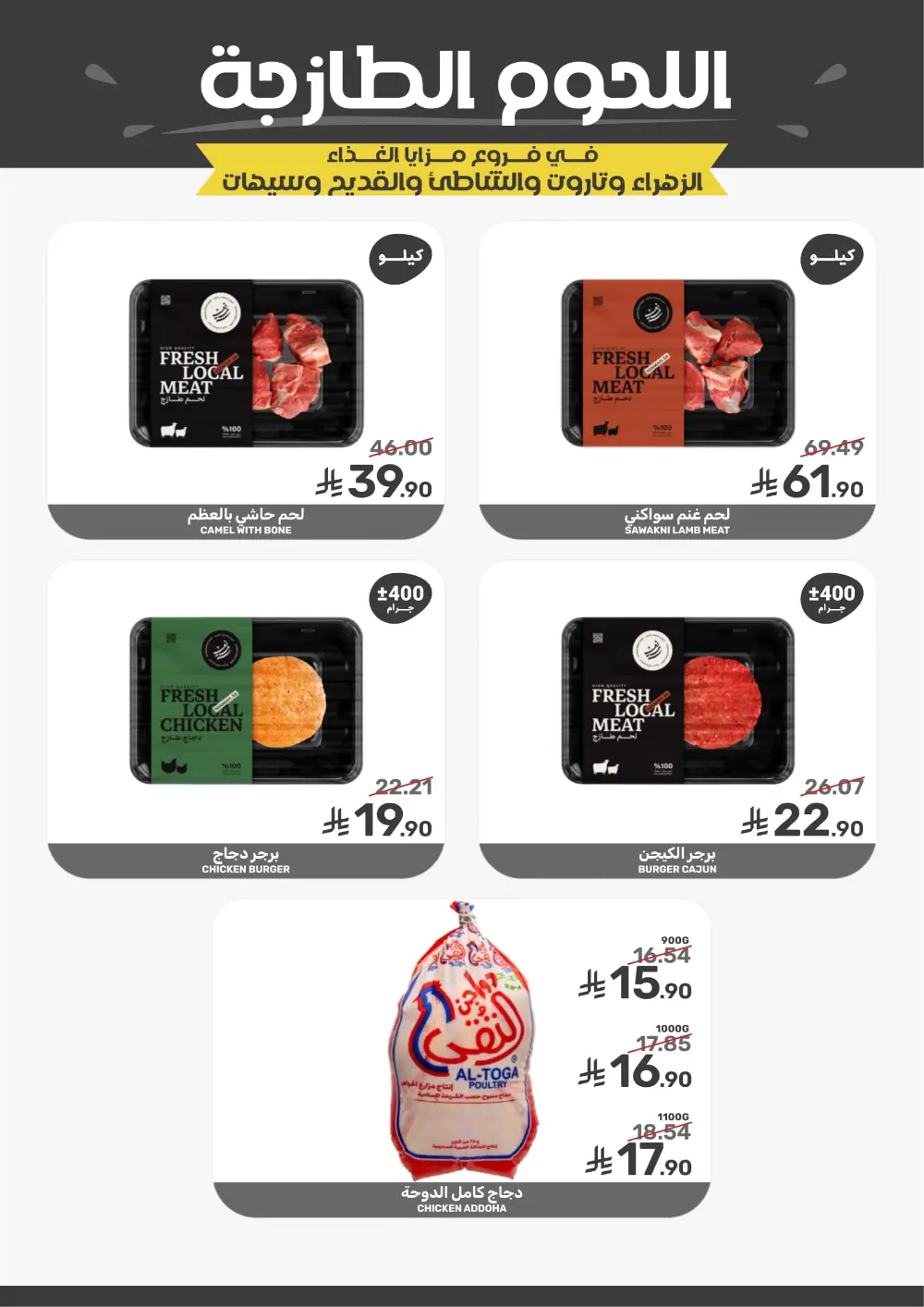 Offers In Mazaya Food Dammam