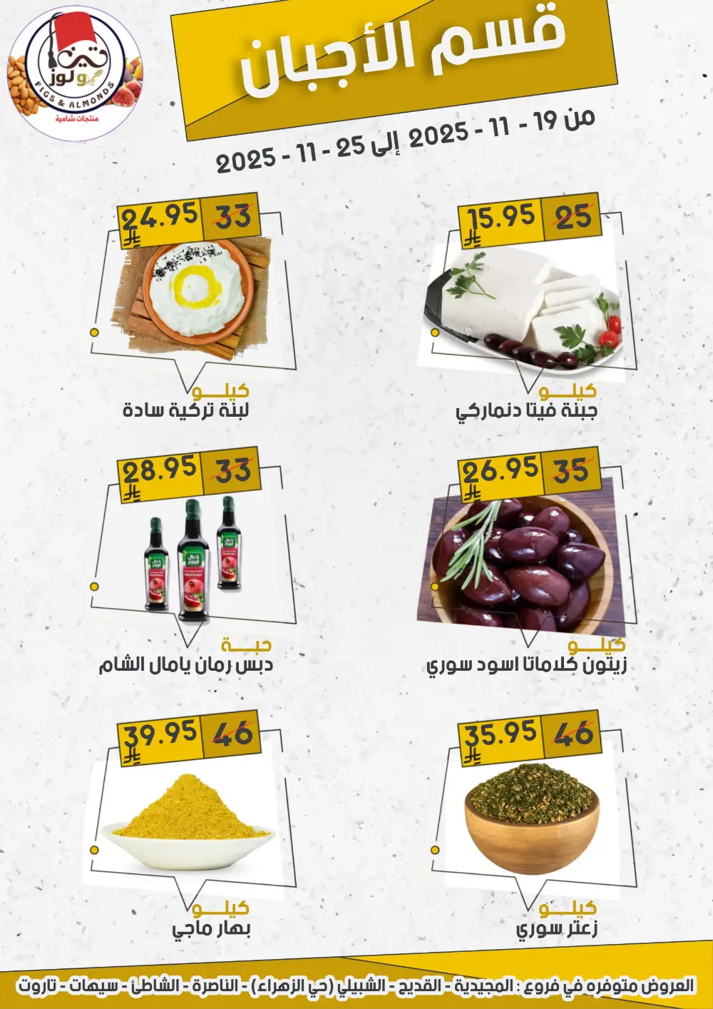 Offers In Mazaya Food Dammam