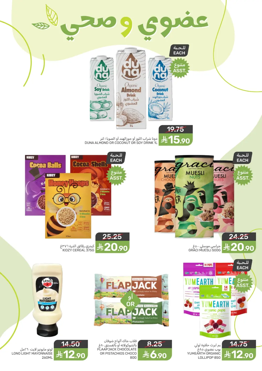 Offers In Mazaya Food Dammam