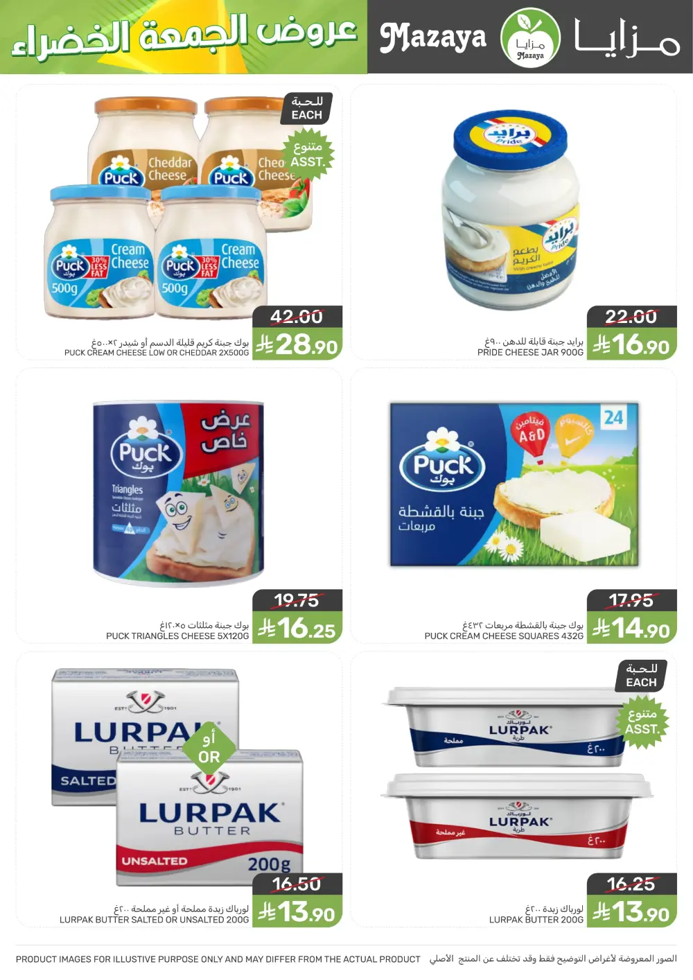 Offers In Mazaya Food Dammam