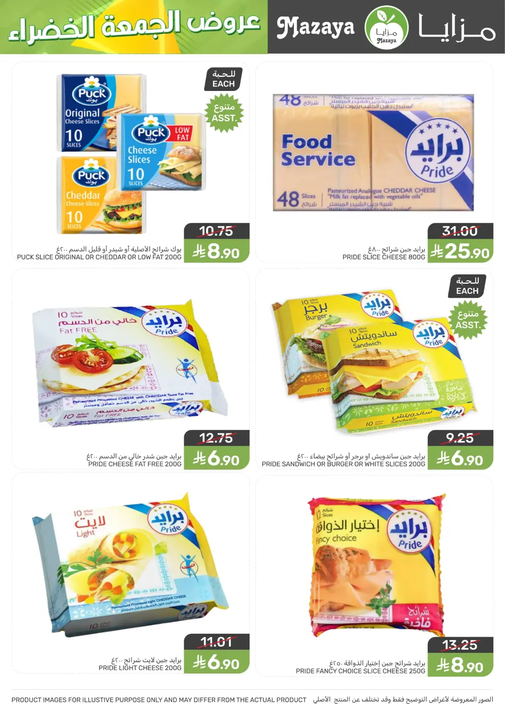 Offers In Mazaya Food Dammam