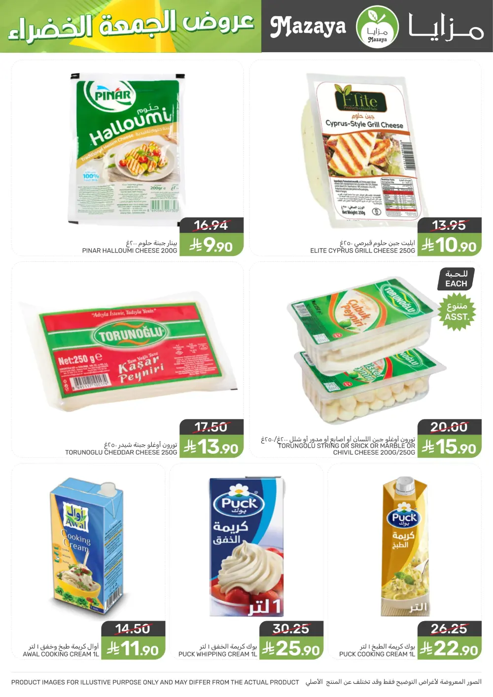 Offers In Mazaya Food Dammam