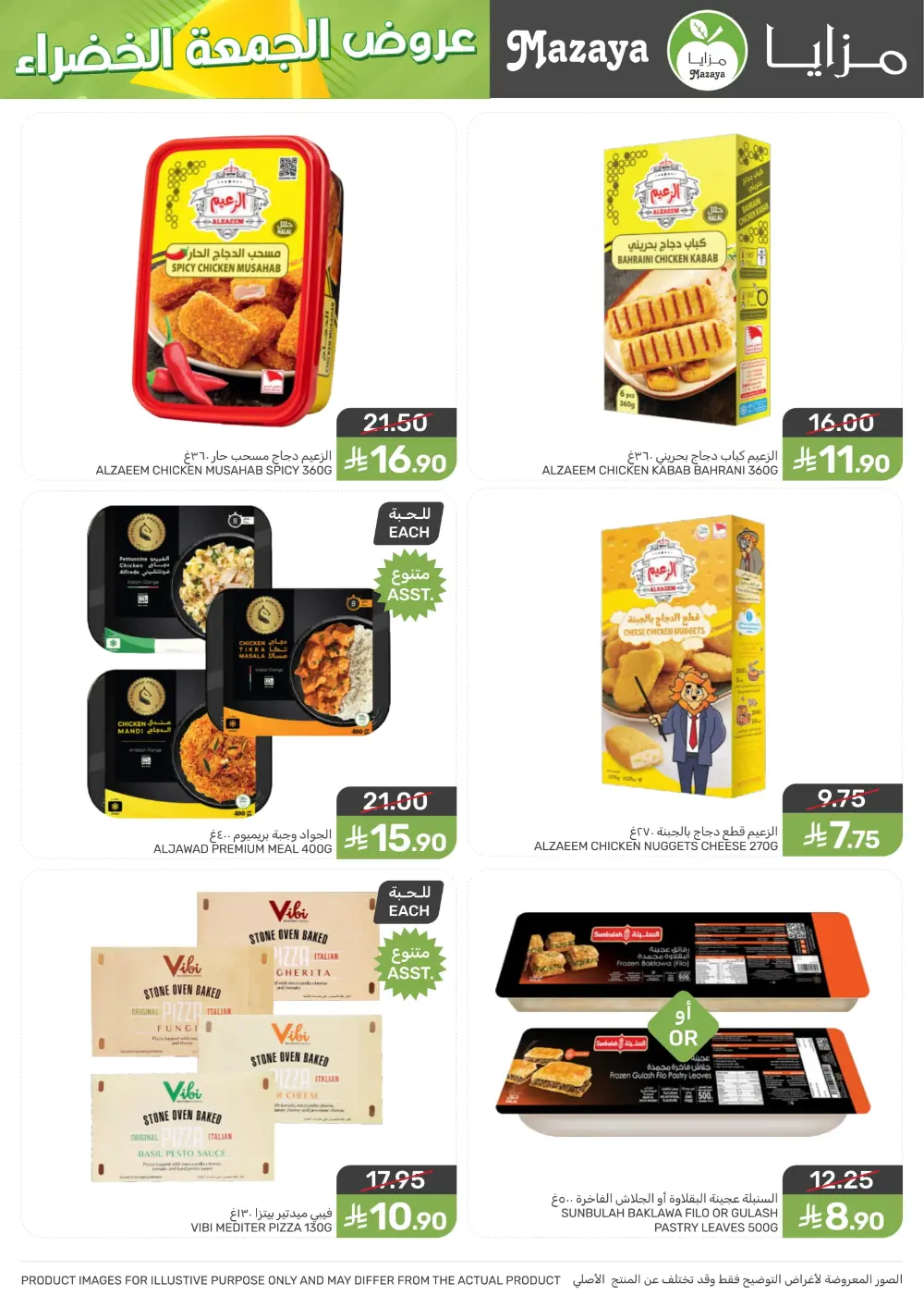 Offers In Mazaya Food Dammam