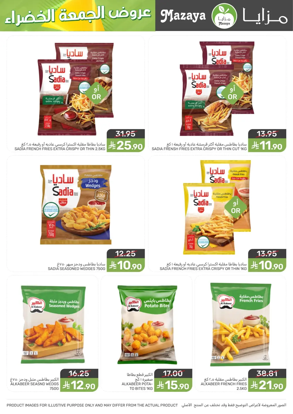 Offers In Mazaya Food Dammam