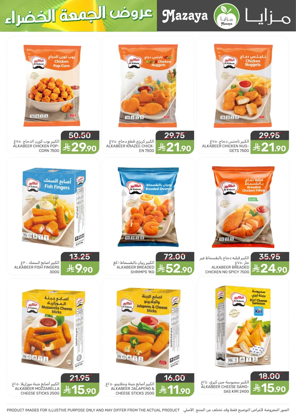 Offers In Mazaya Food Dammam