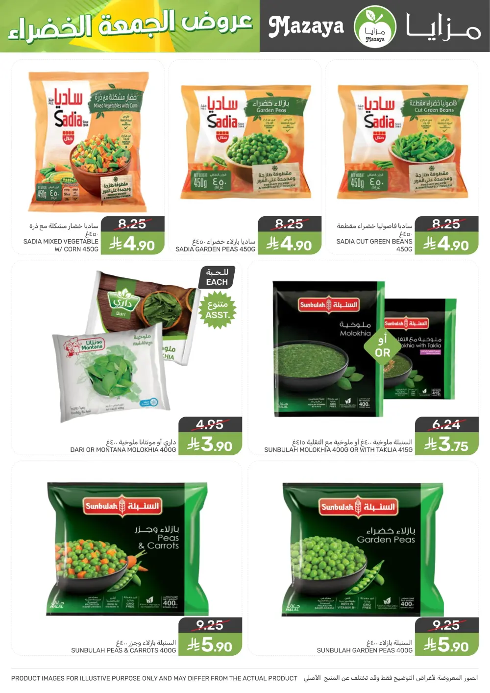 Offers In Mazaya Food Dammam