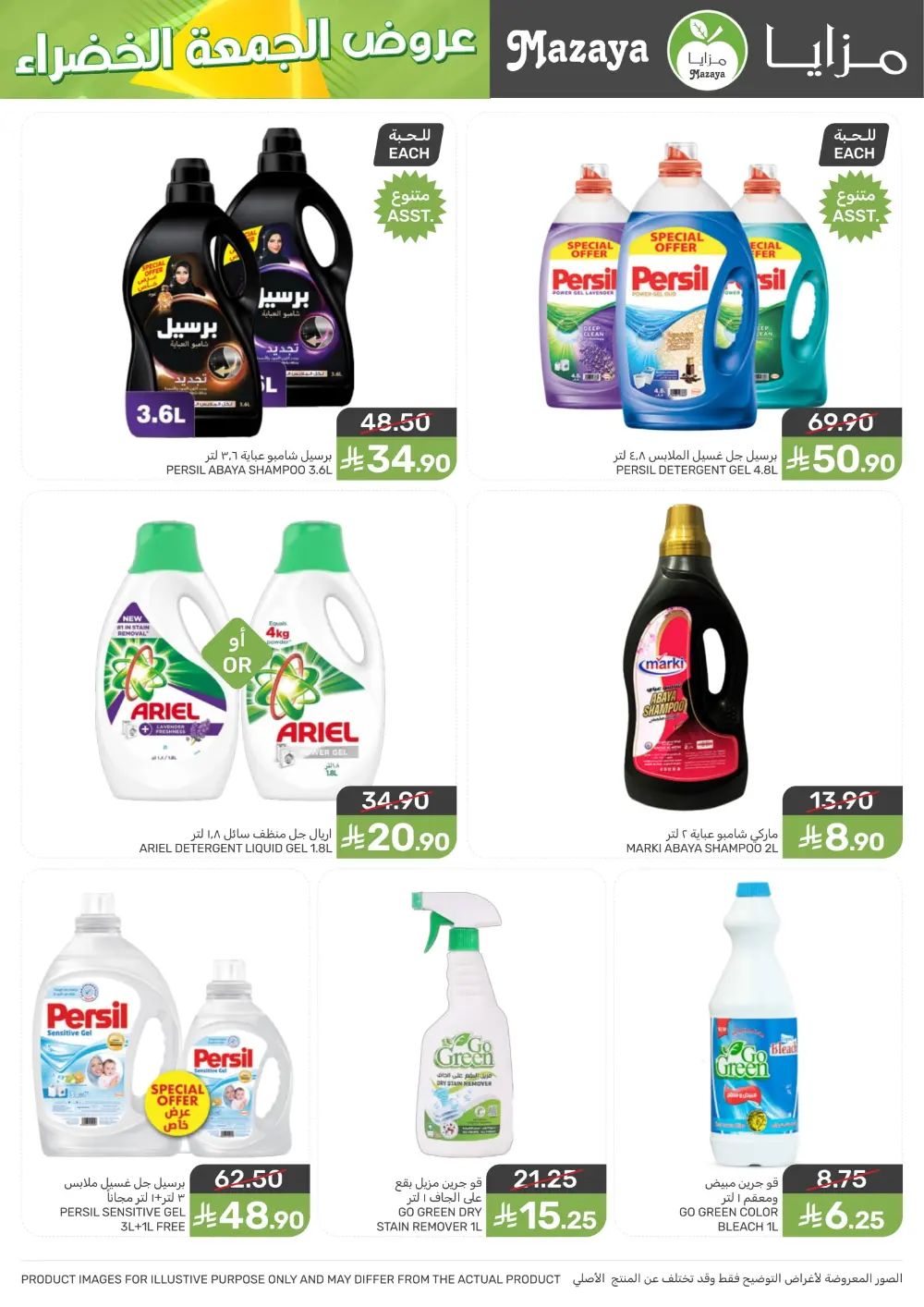 Offers In Mazaya Food Dammam