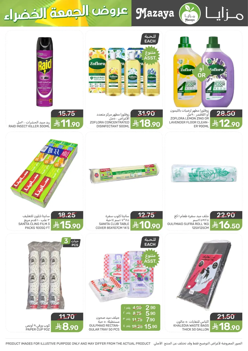 Offers In Mazaya Food Dammam