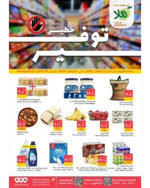 Offers In Hala Markets Dammam,Jeddah,Makkah