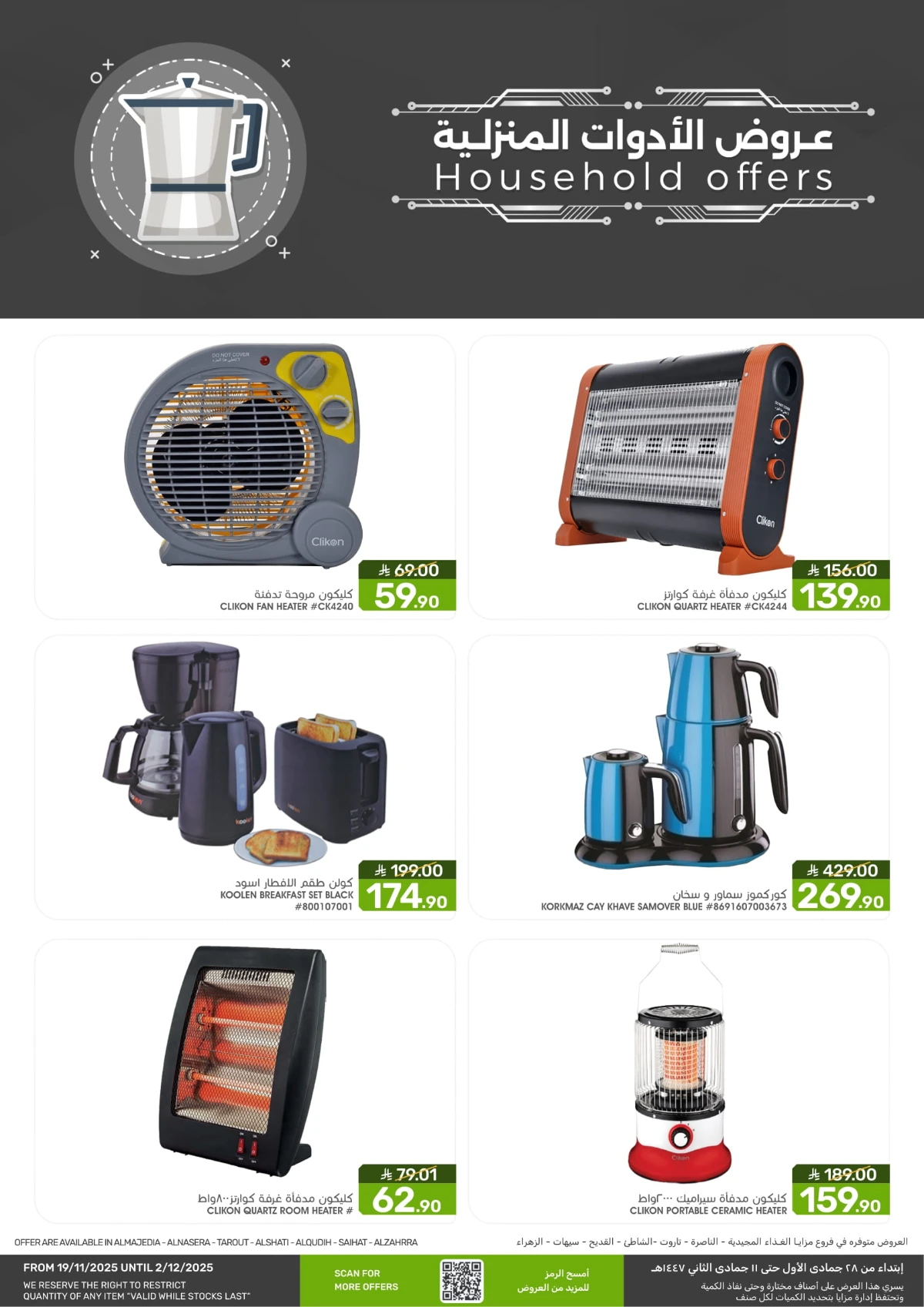 Household Festival In Mazaya Food Dammam