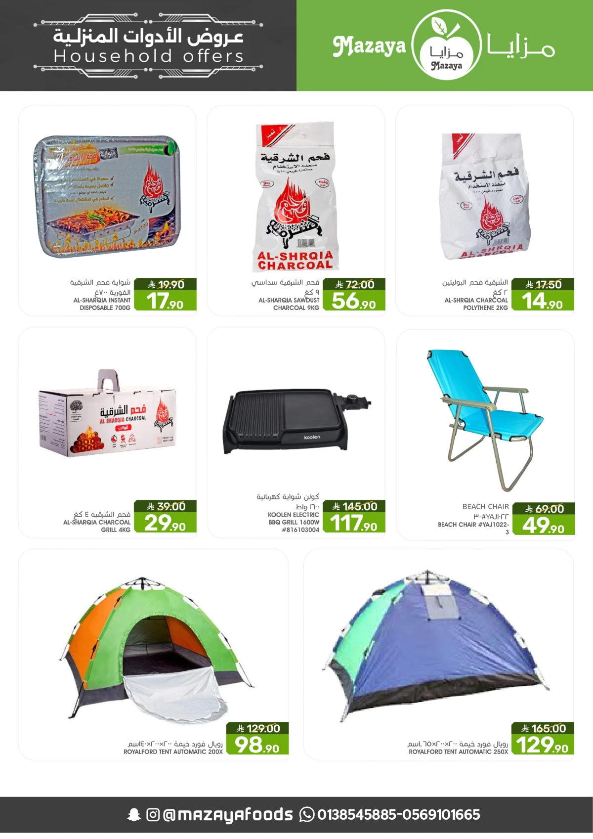 Household Festival In Mazaya Food Dammam