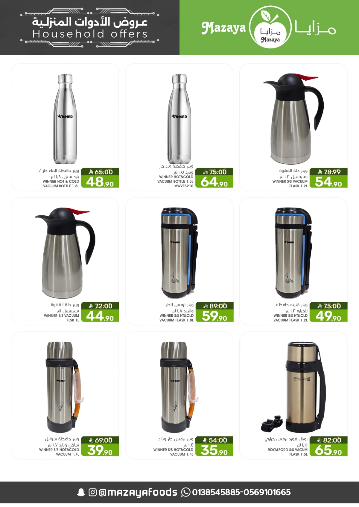 Household Festival In Mazaya Food Dammam