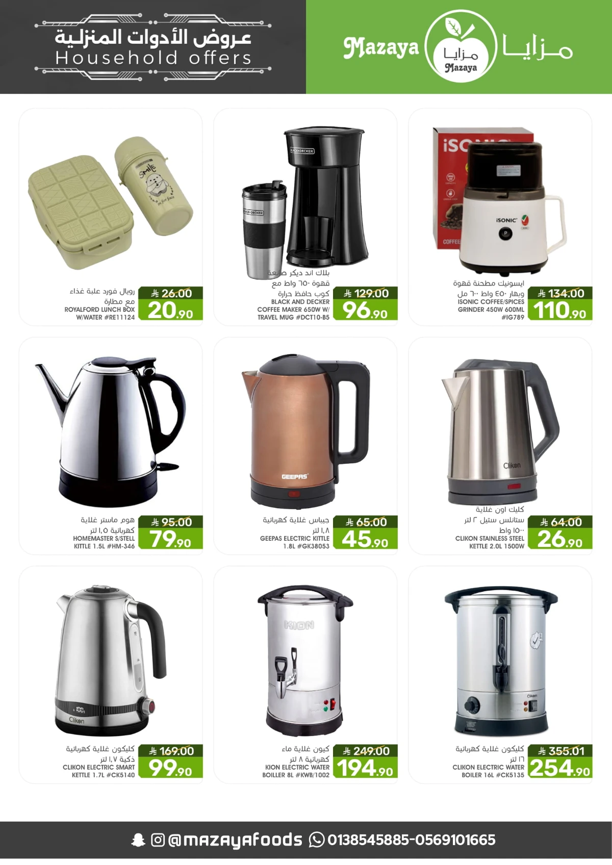 Household Festival In Mazaya Food Dammam