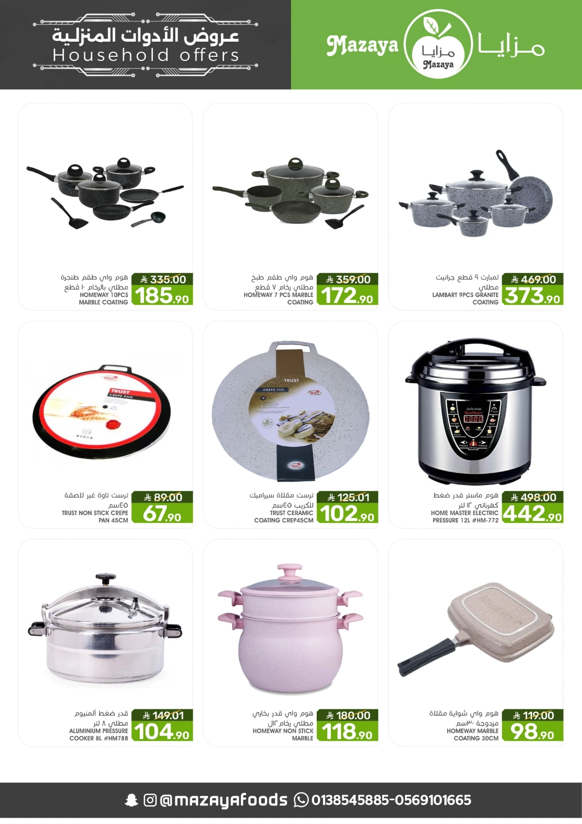 Household Festival In Mazaya Food Dammam