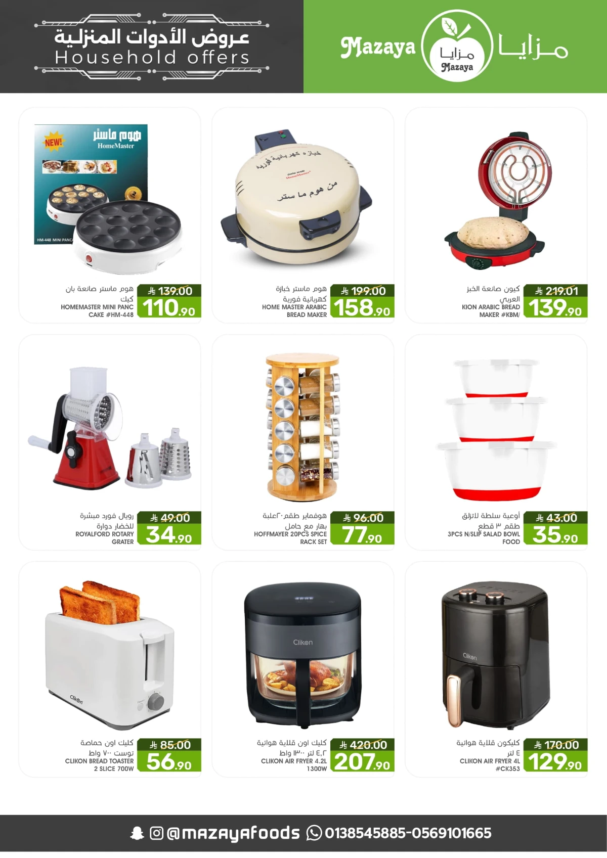 Household Festival In Mazaya Food Dammam