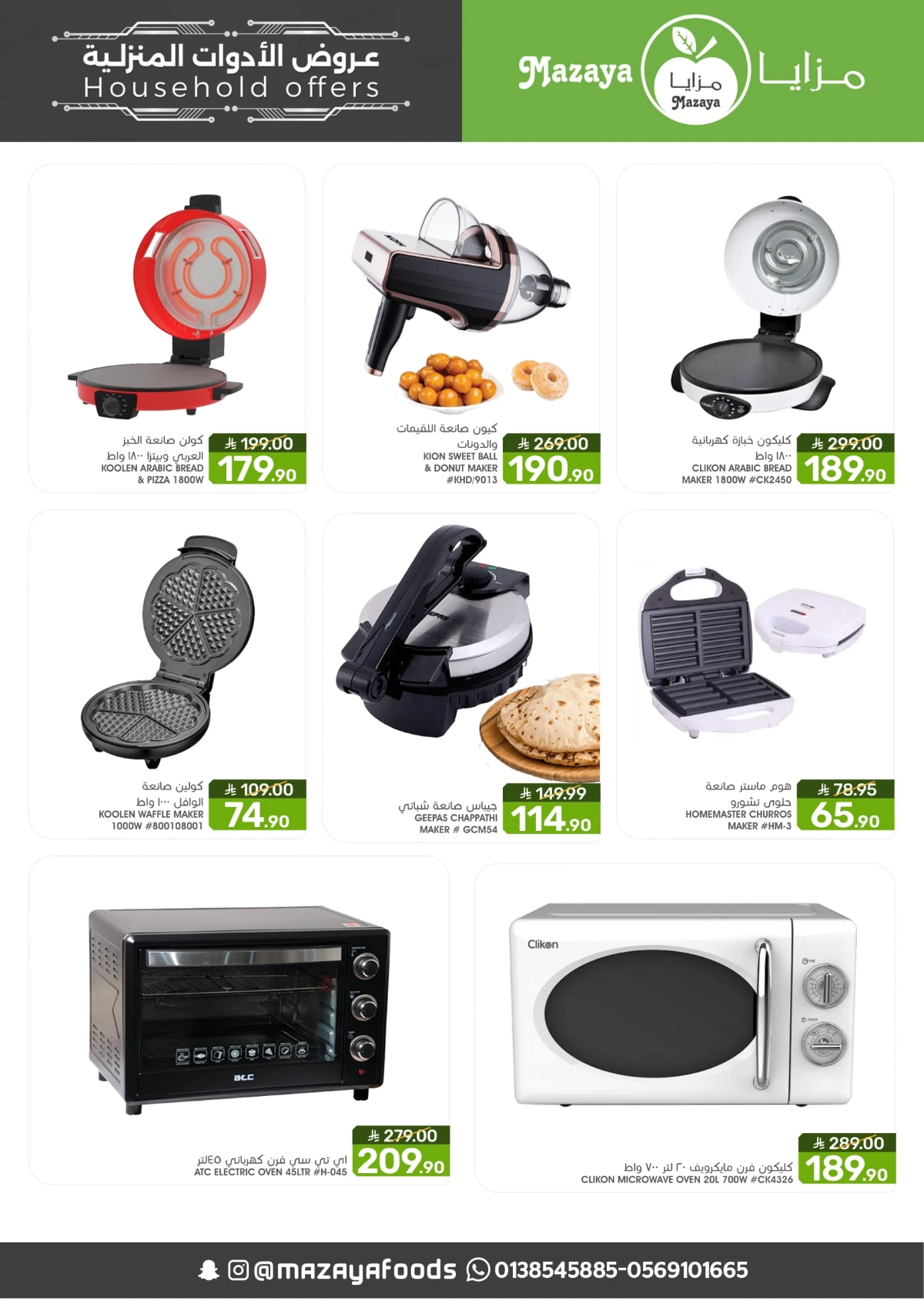 Household Festival In Mazaya Food Dammam