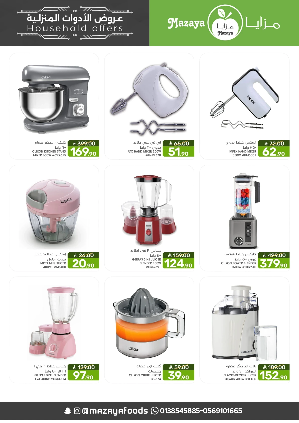 Household Festival In Mazaya Food Dammam