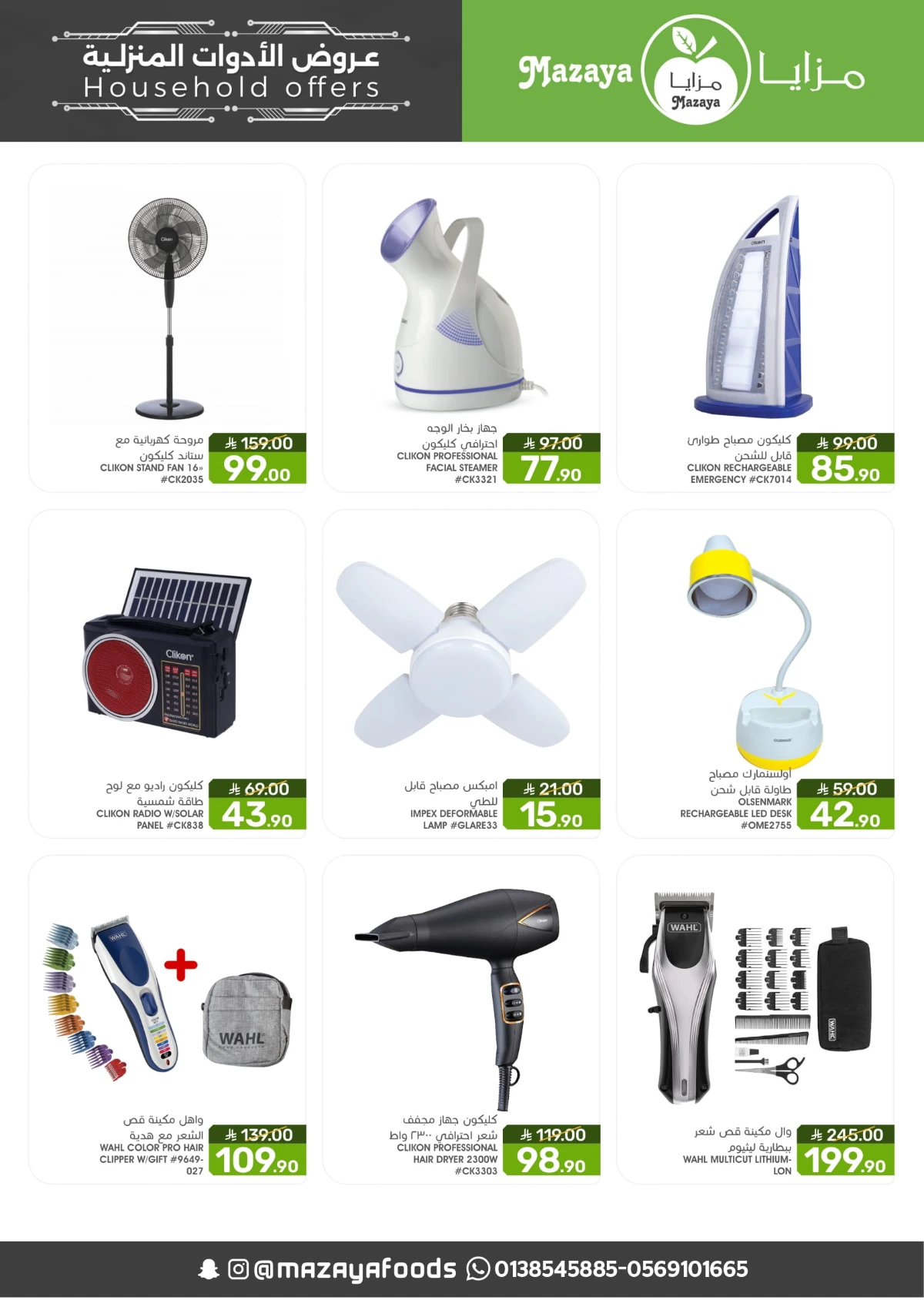 Household Festival In Mazaya Food Dammam