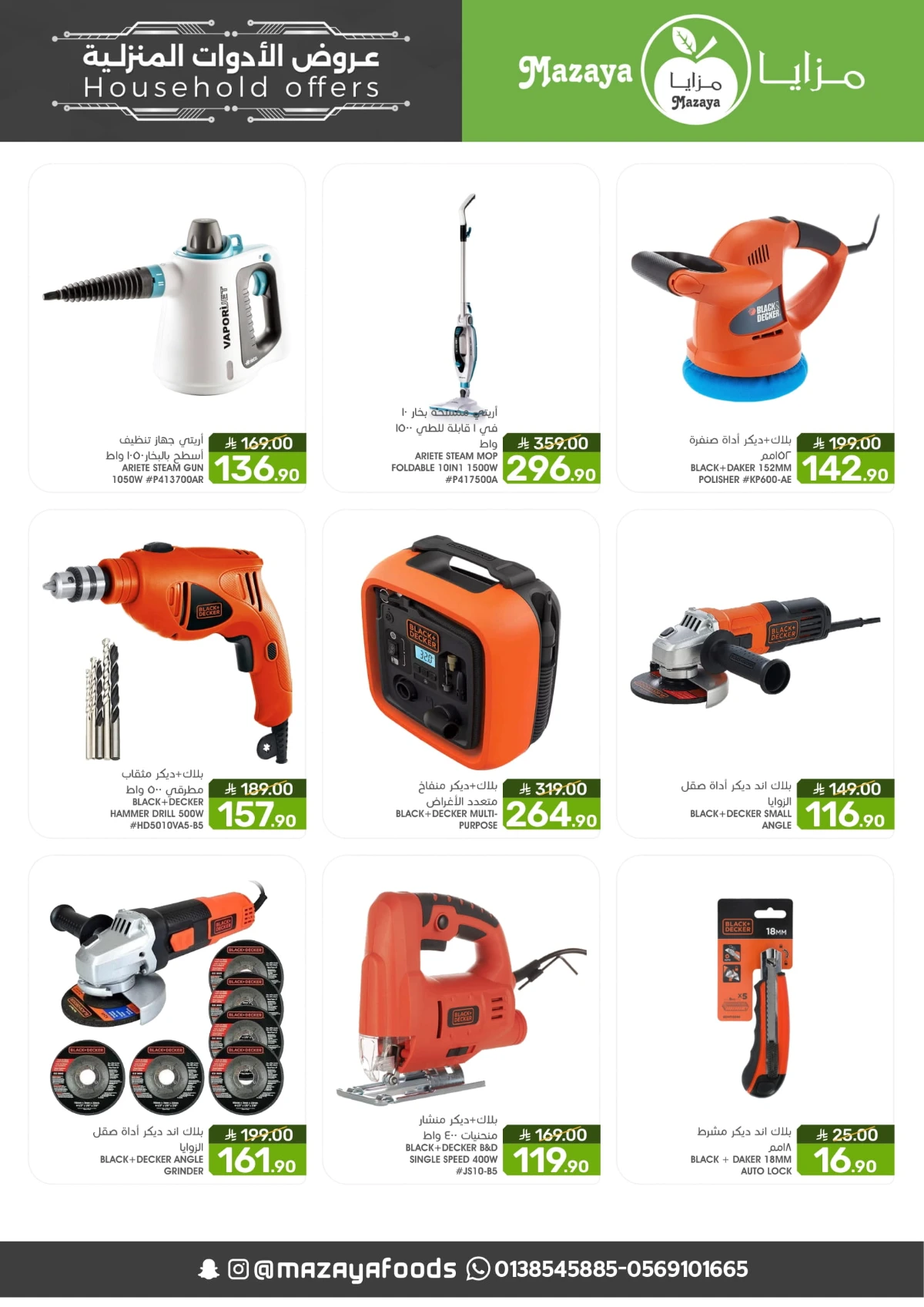 Household Festival In Mazaya Food Dammam