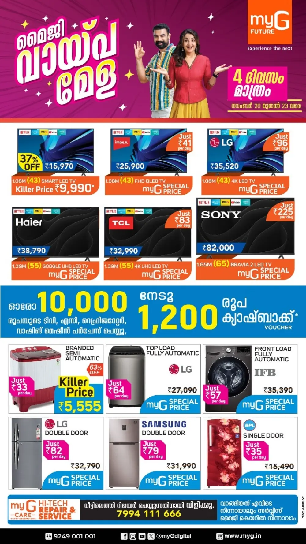 മൈജി വായ്‌പ മേള In myG Future Alappuzha