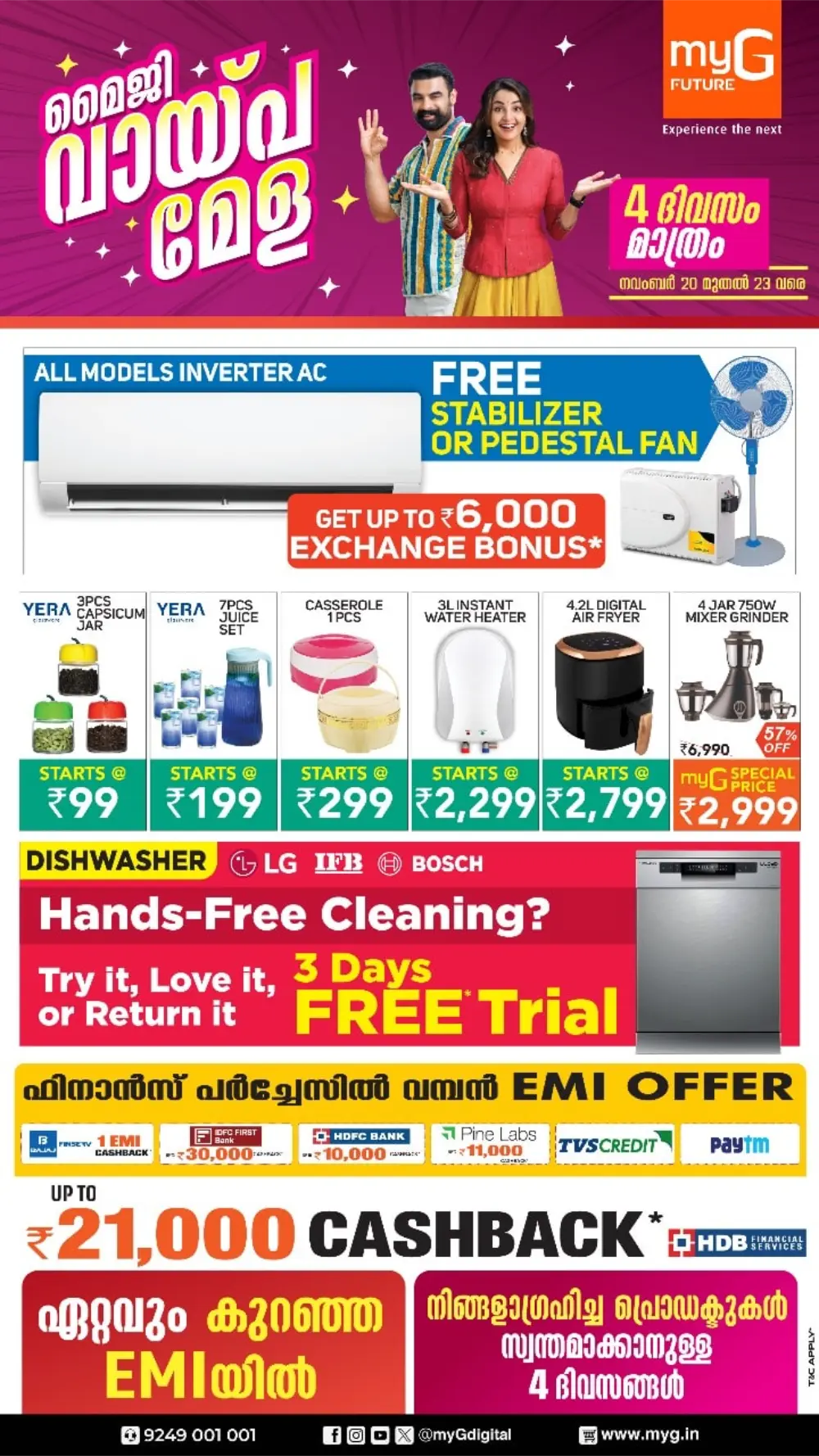 മൈജി വായ്‌പ മേള In myG Future Alappuzha