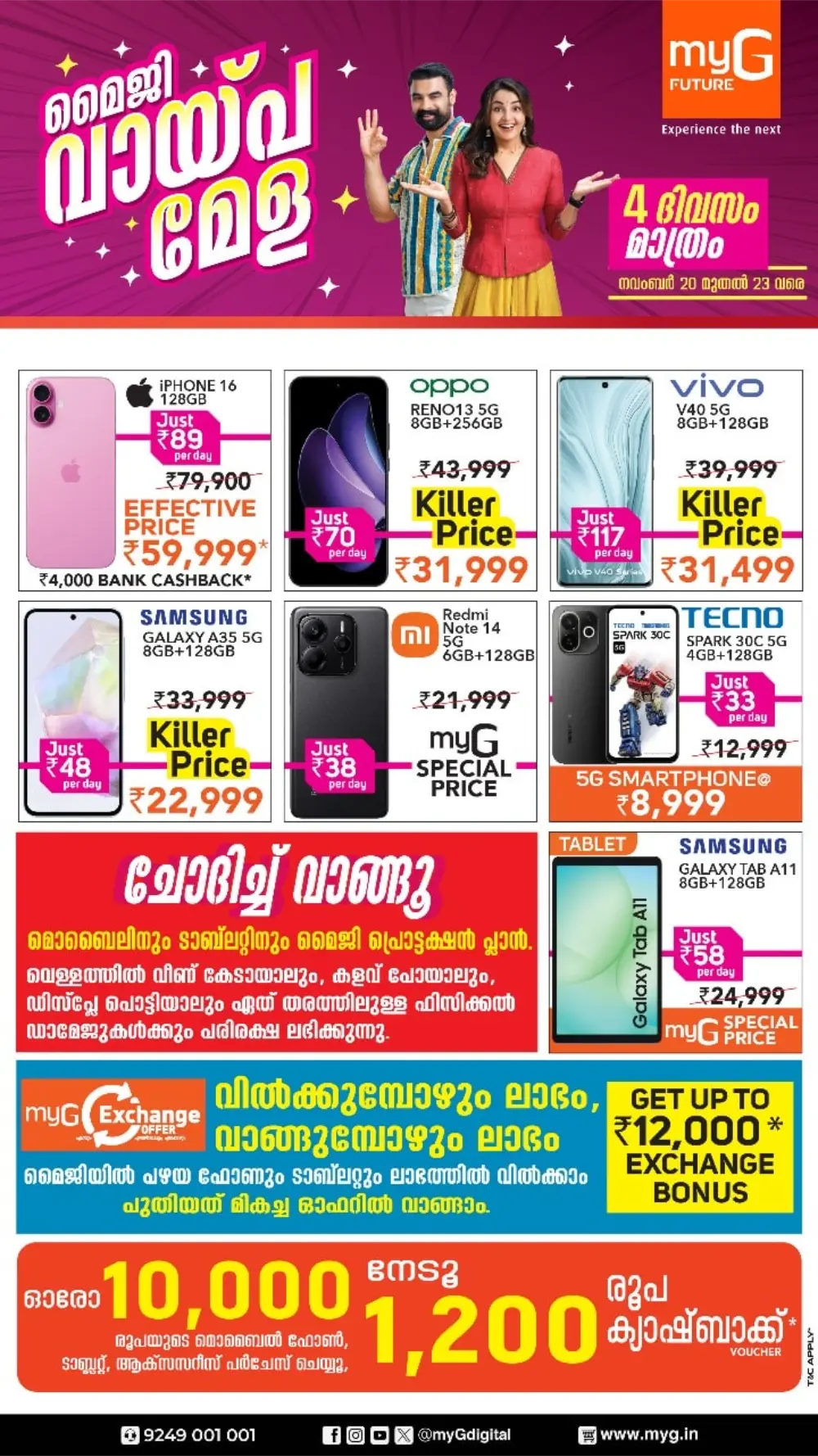 മൈജി വായ്‌പ മേള In myG Future Alappuzha