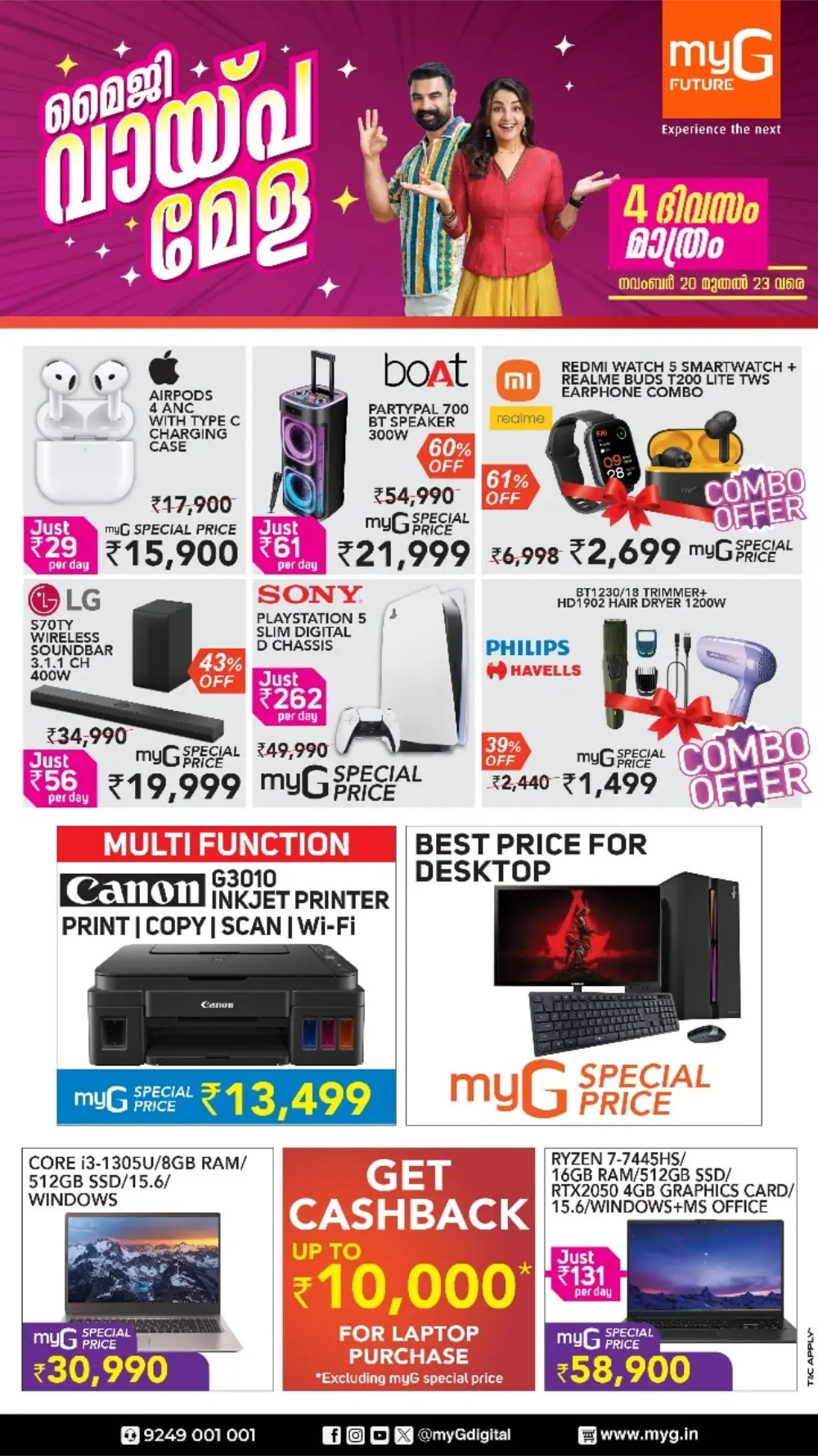 മൈജി വായ്‌പ മേള In myG Future Alappuzha