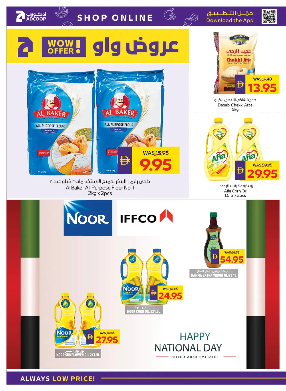 Eid Al Ethihad In Abu Dhabi Coop Ras al Khaimah