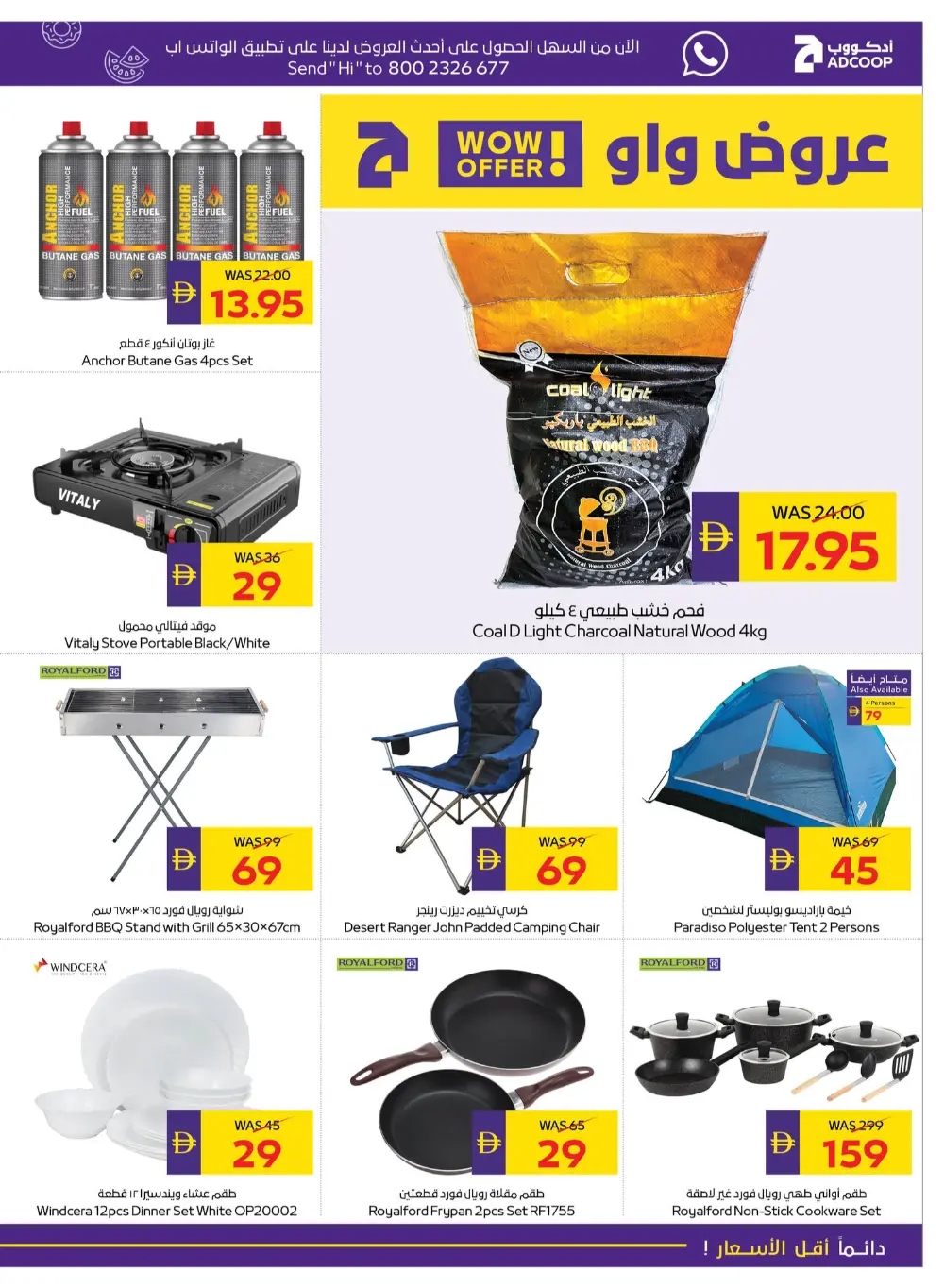 Eid Al Ethihad In Abu Dhabi Coop Ras al Khaimah