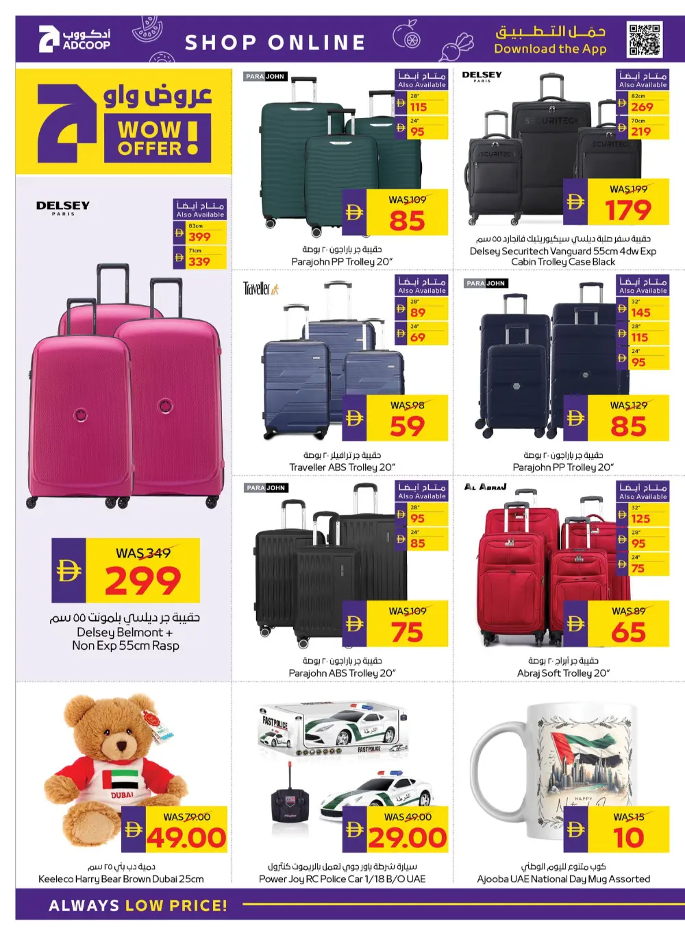 Eid Al Ethihad In Abu Dhabi Coop Ras al Khaimah