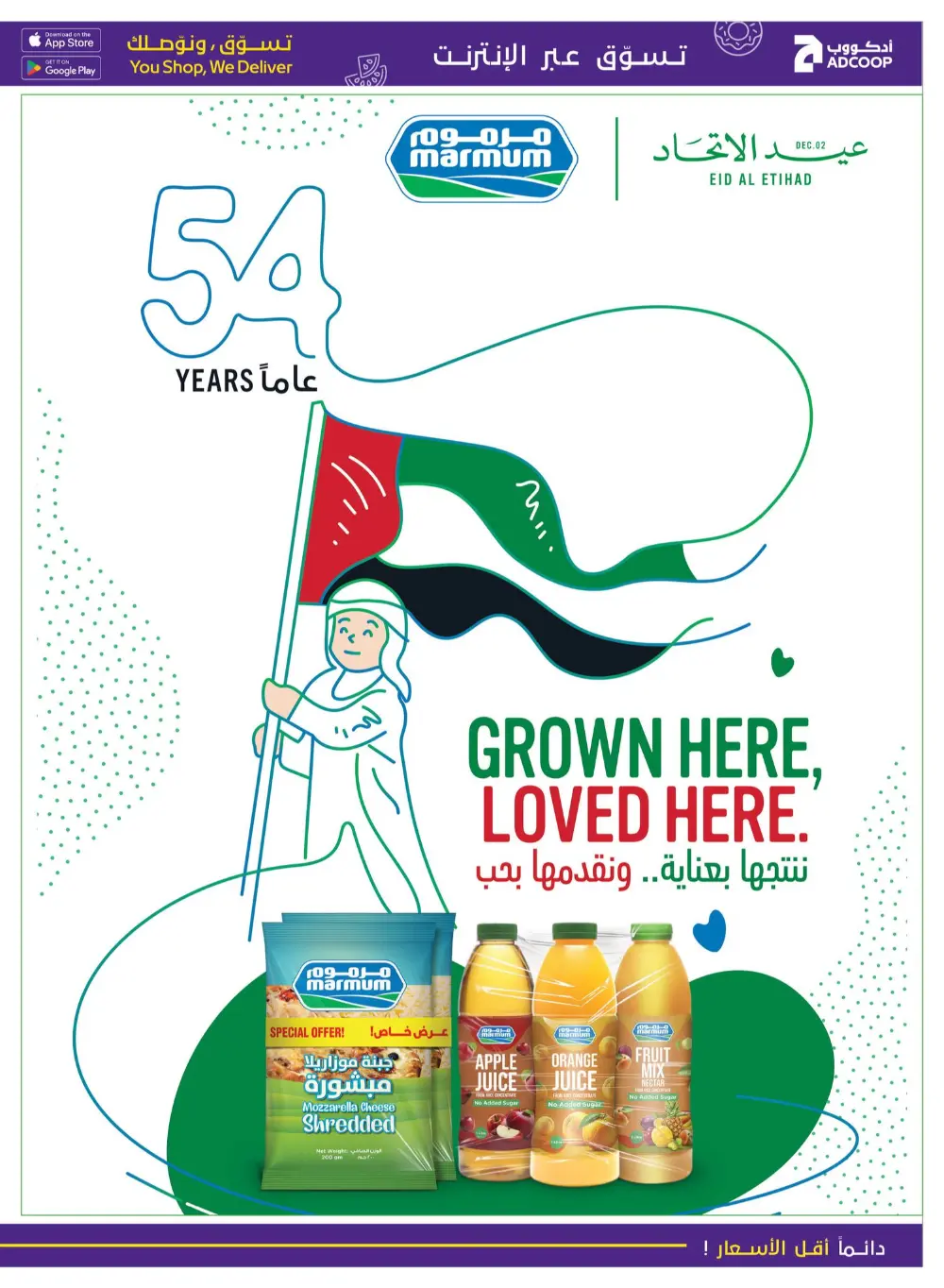 Eid Al Ethihad In Abu Dhabi Coop Ras al Khaimah