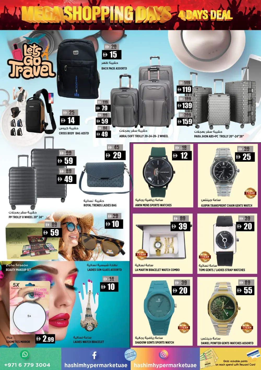 Mega shopping days In Hashim hypermarket Sharjah / Ajman