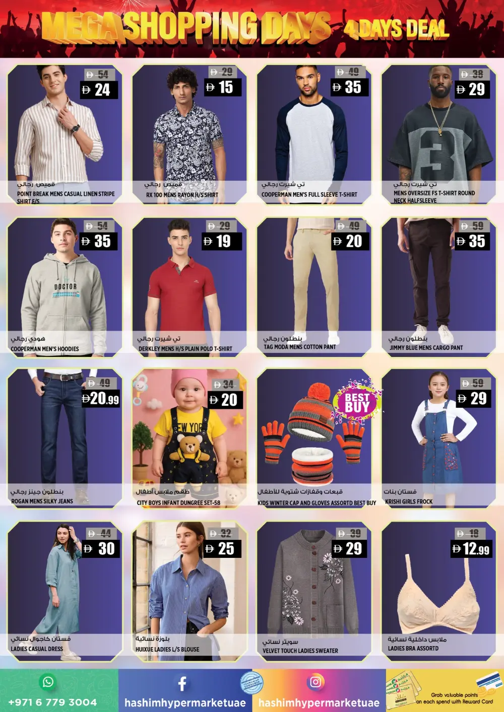 Mega shopping days In Hashim hypermarket Sharjah / Ajman