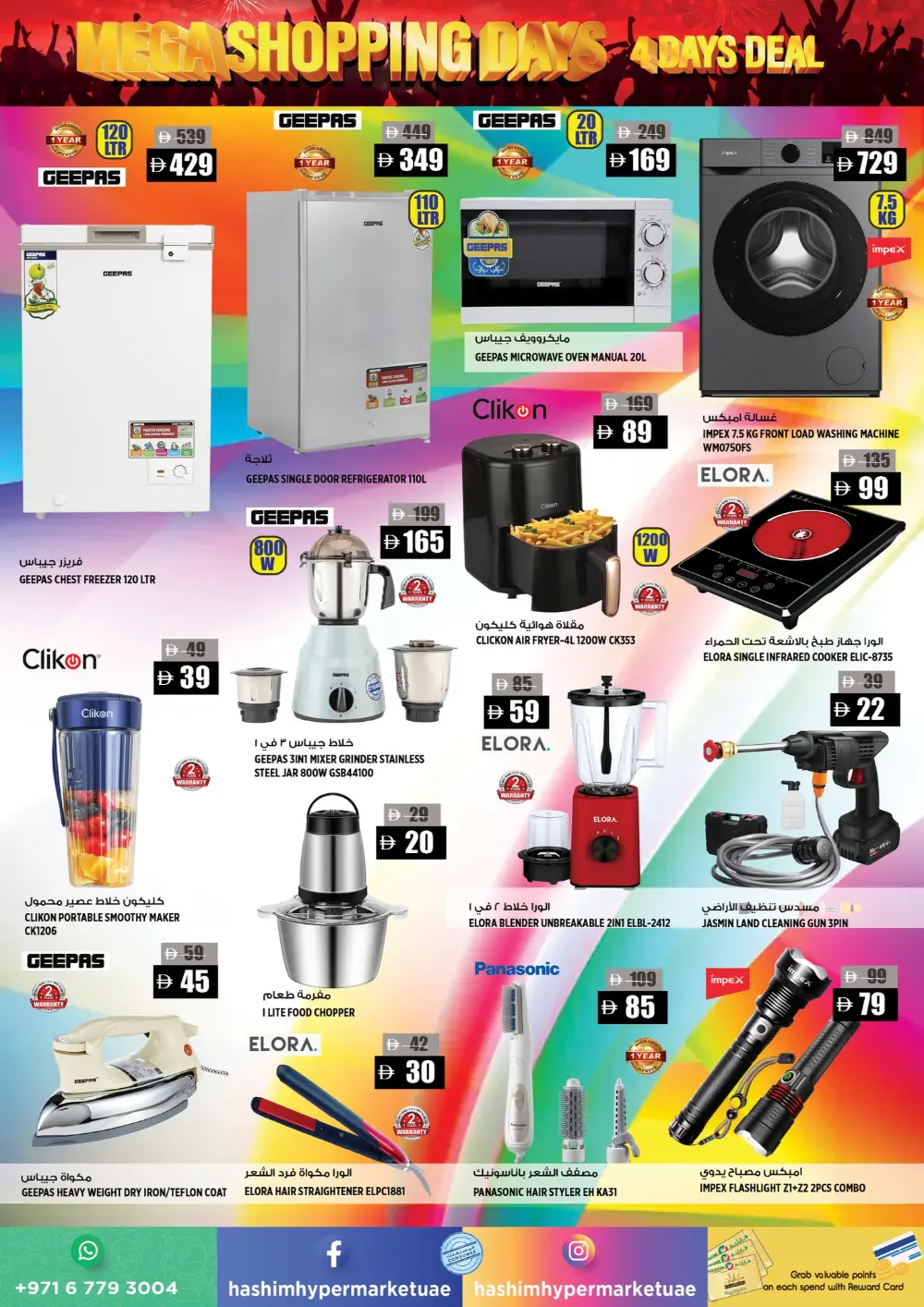 Mega shopping days In Hashim hypermarket Sharjah / Ajman