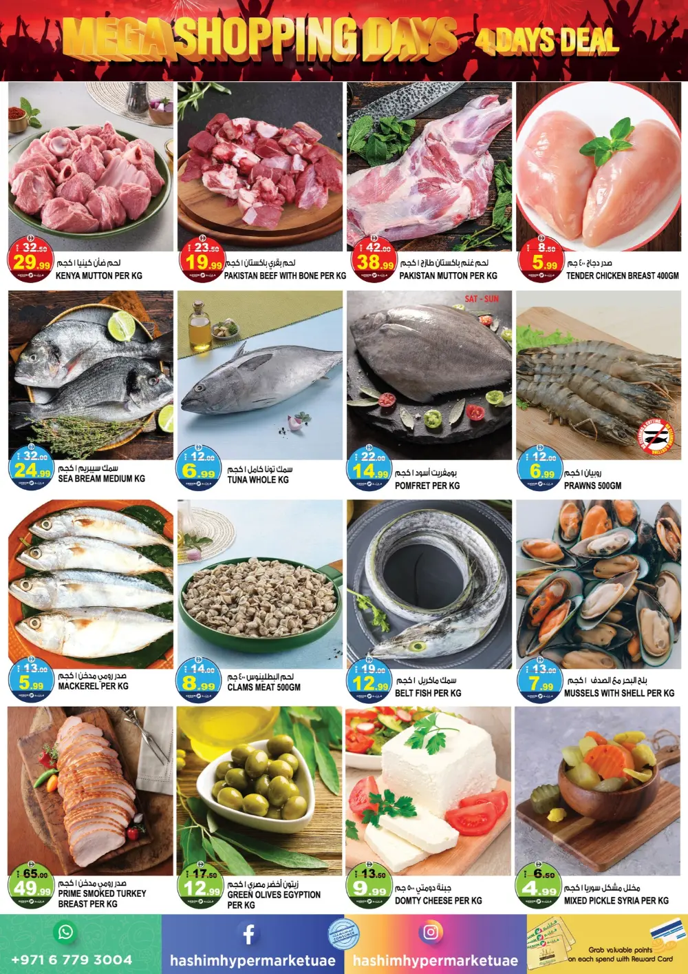 Mega shopping days In Hashim hypermarket Sharjah / Ajman