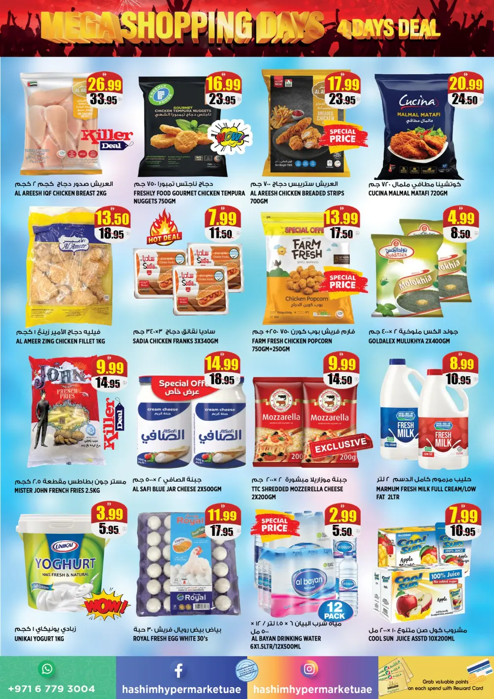 Mega shopping days In Hashim hypermarket Sharjah / Ajman