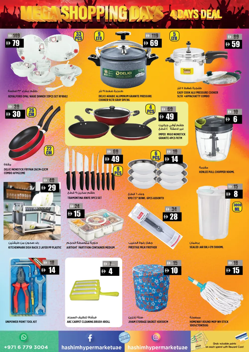 Mega shopping days In Hashim hypermarket Sharjah / Ajman