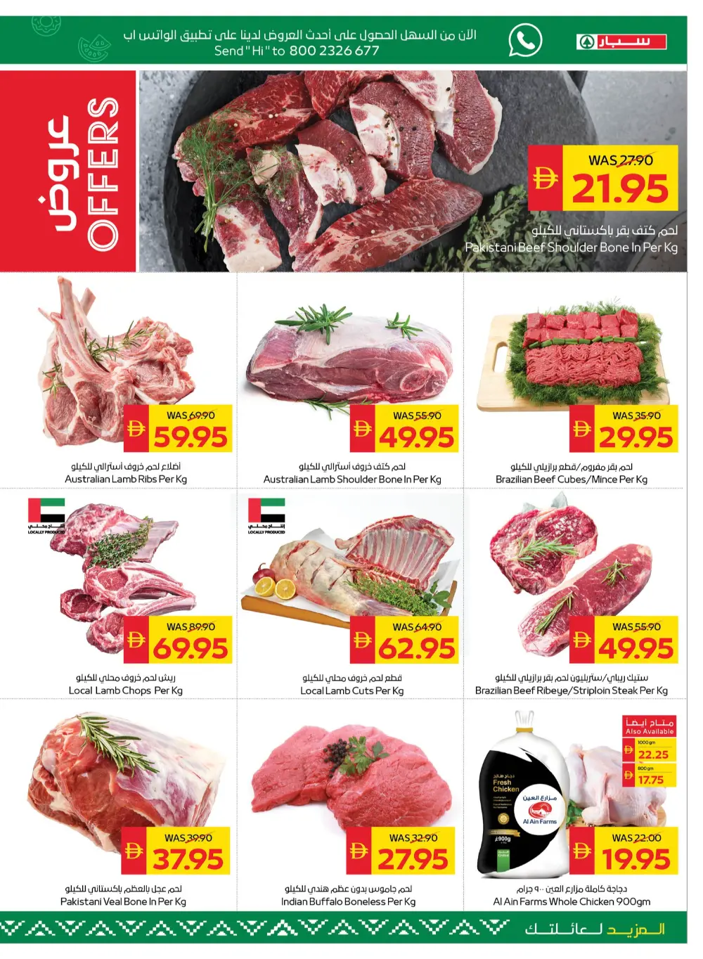 Mega offer In Spar Hypermarket Ras al Khaimah