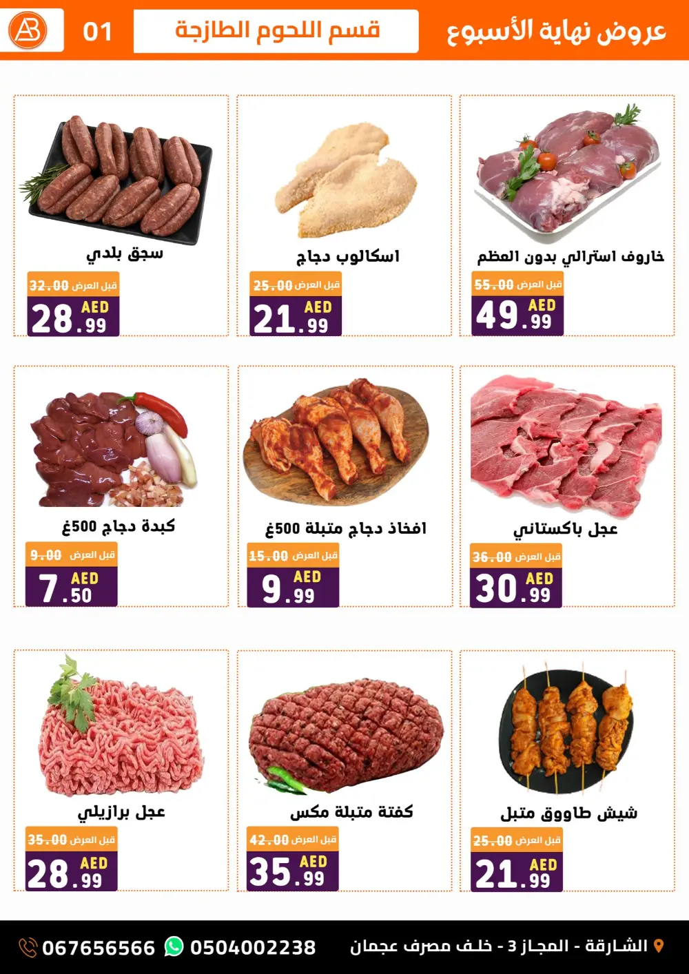 Offers In Al Basateen Al Syriah Sharjah / Ajman