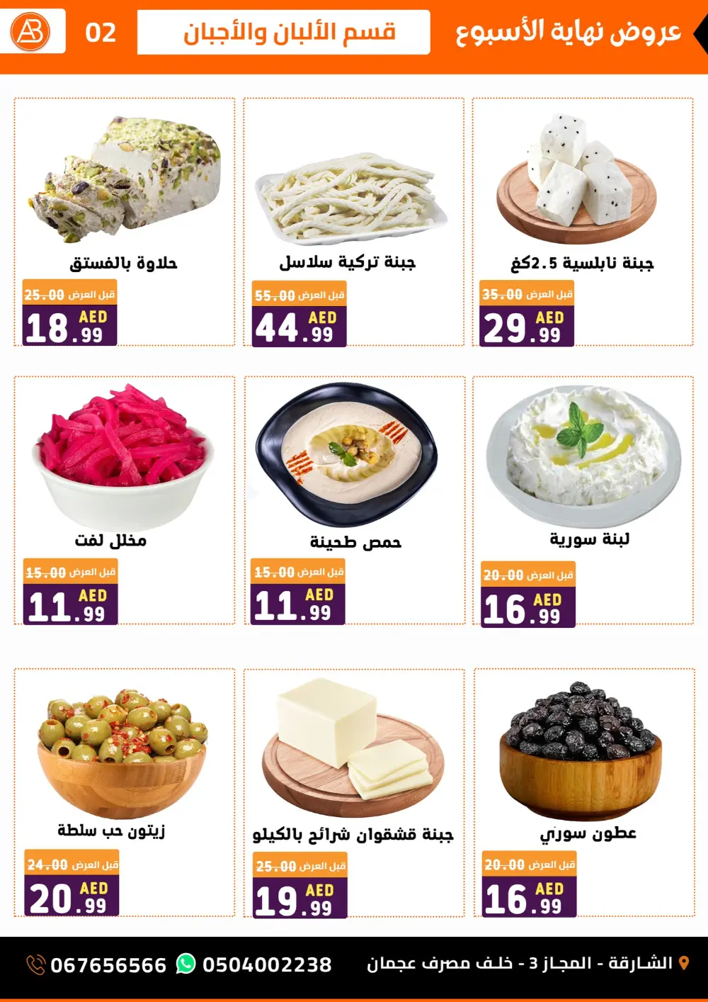 Offers In Al Basateen Al Syriah Sharjah / Ajman