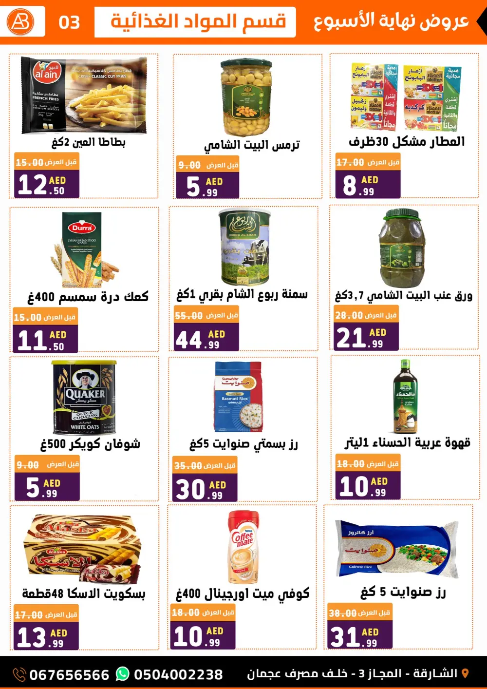 Offers In Al Basateen Al Syriah Sharjah / Ajman