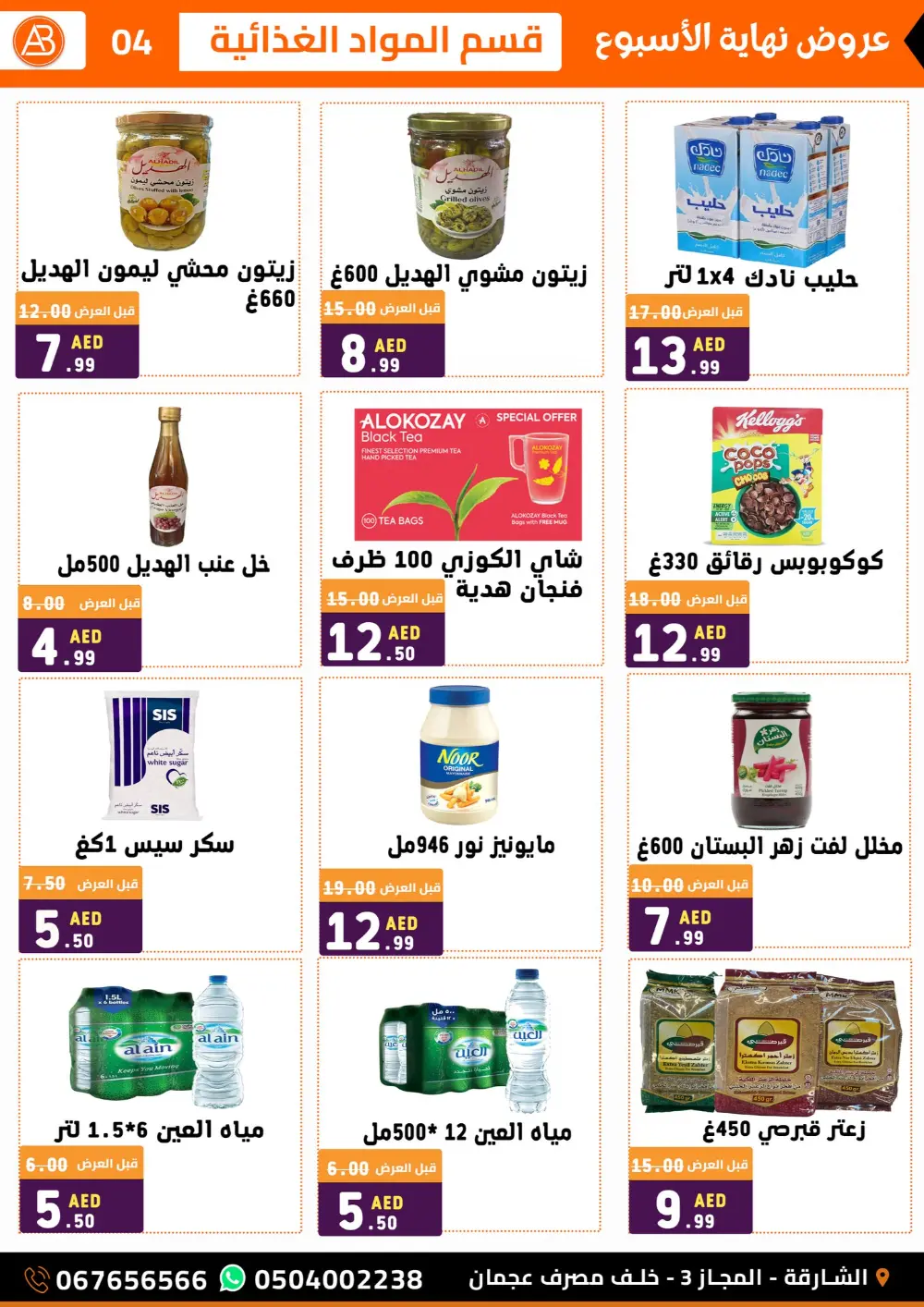 Offers In Al Basateen Al Syriah Sharjah / Ajman