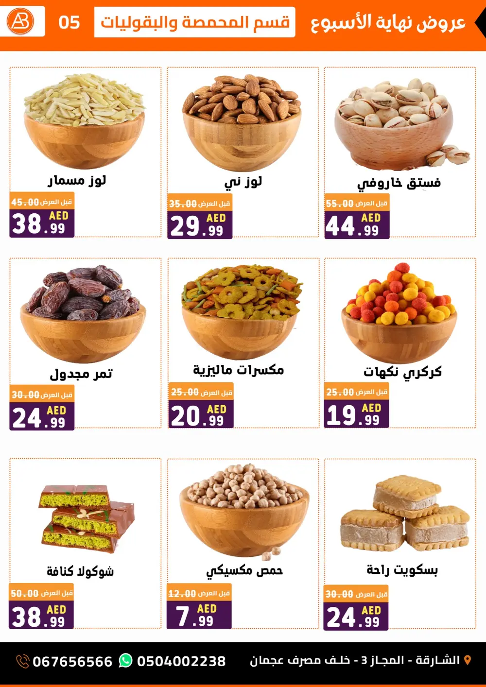 Offers In Al Basateen Al Syriah Sharjah / Ajman