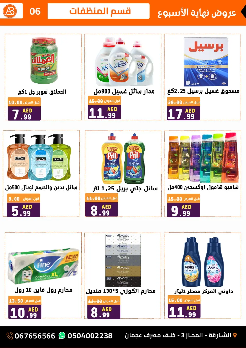 Offers In Al Basateen Al Syriah Sharjah / Ajman