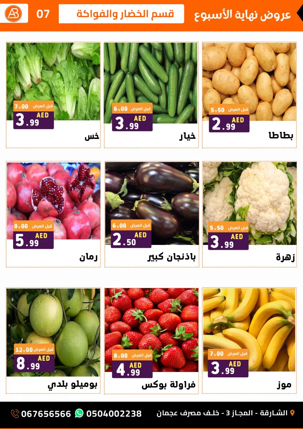 Offers In Al Basateen Al Syriah Sharjah / Ajman