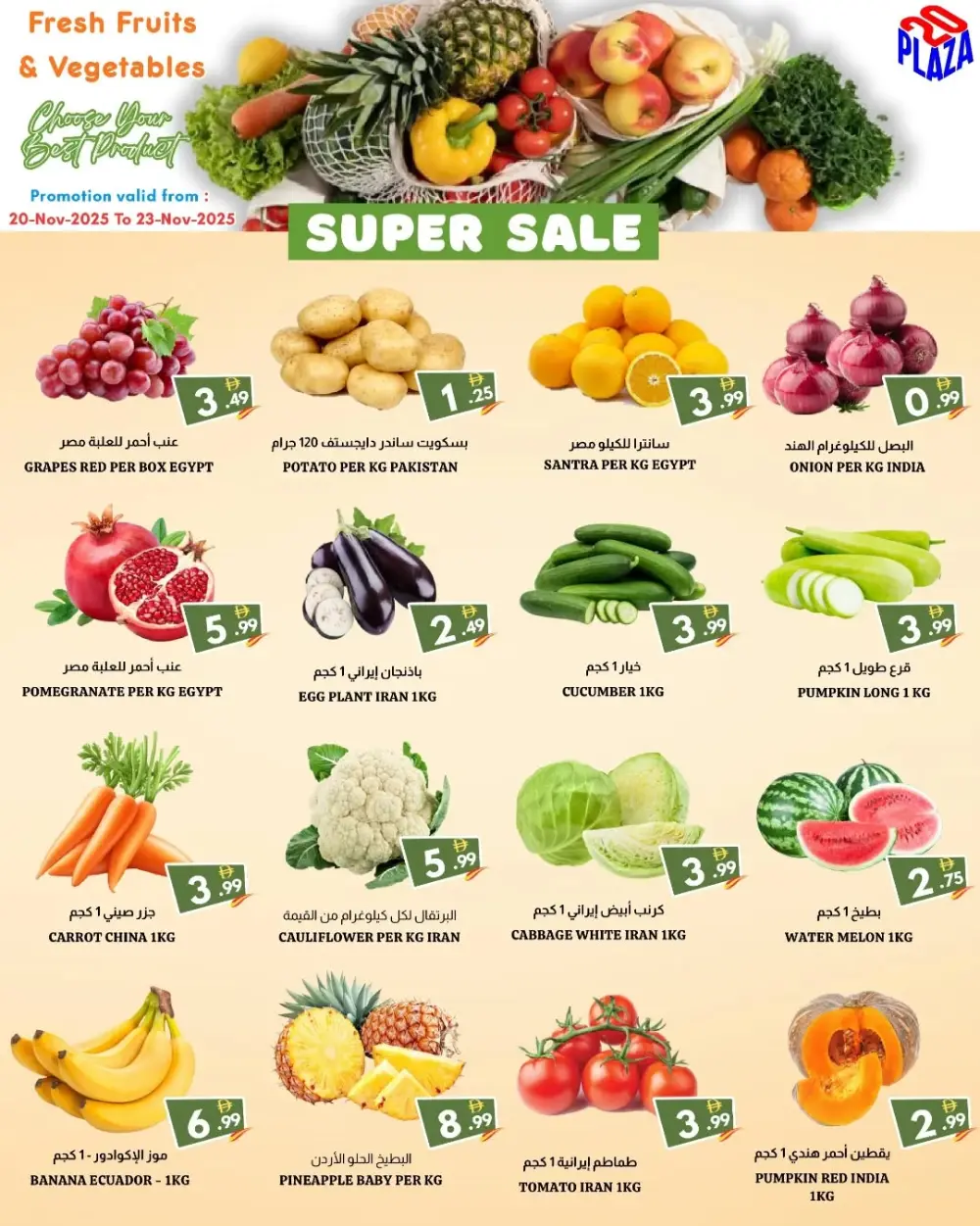 Big sale In 20 PLAZA Fujairah