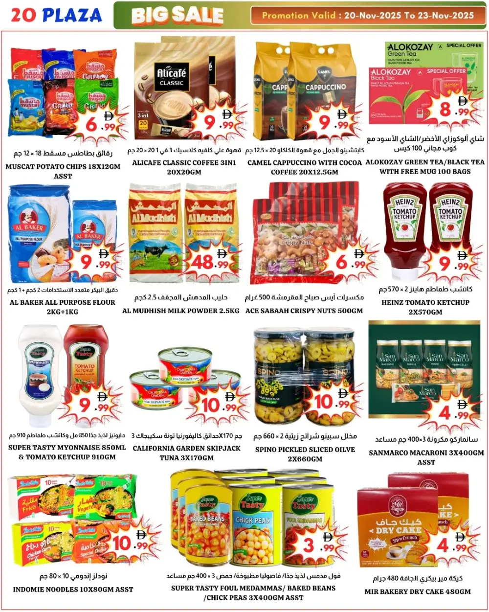 Big sale In 20 PLAZA Fujairah