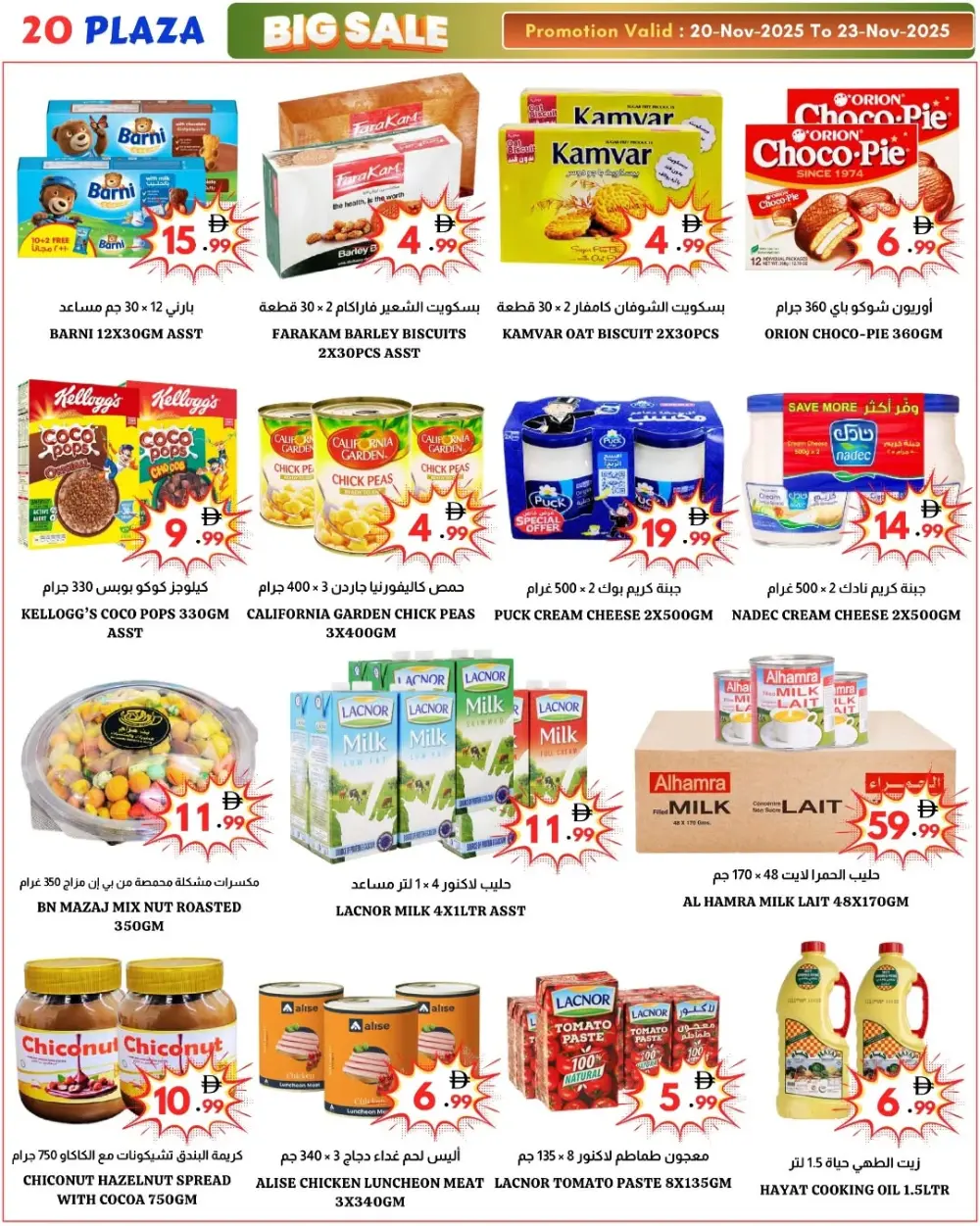 Big sale In 20 PLAZA Fujairah