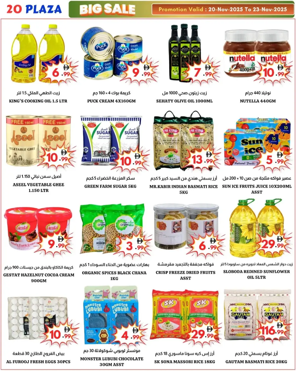 Big sale In 20 PLAZA Fujairah