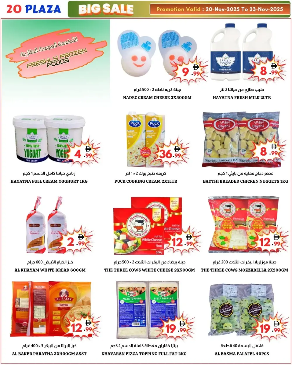 Big sale In 20 PLAZA Fujairah